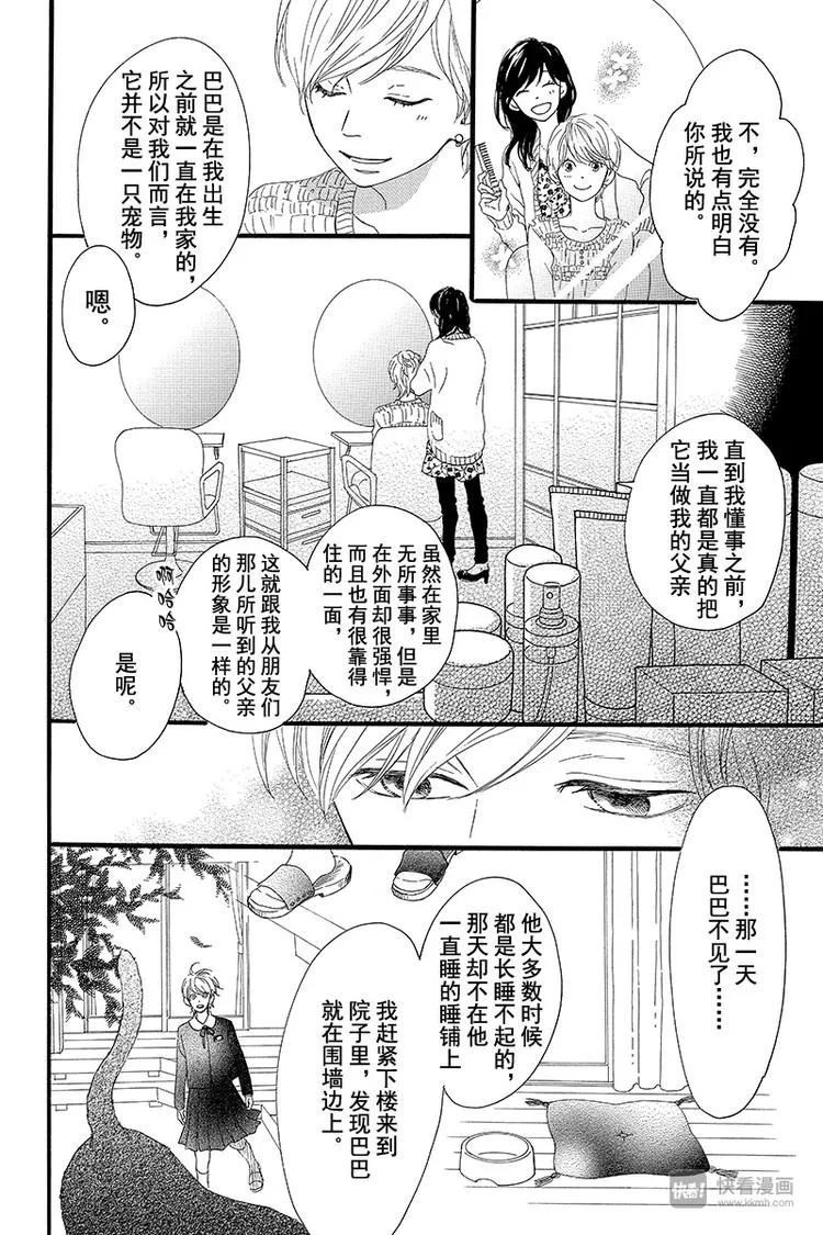 第1话 黑猫巴巴 第52页