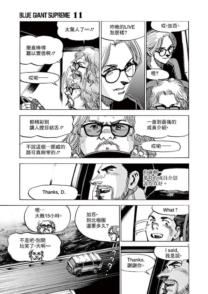 88话 第8页