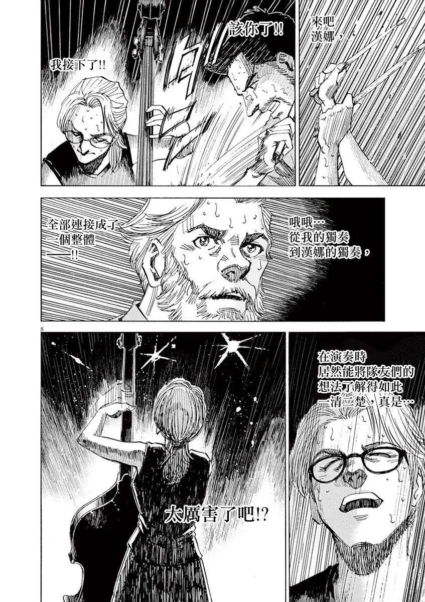 第86话 第8页