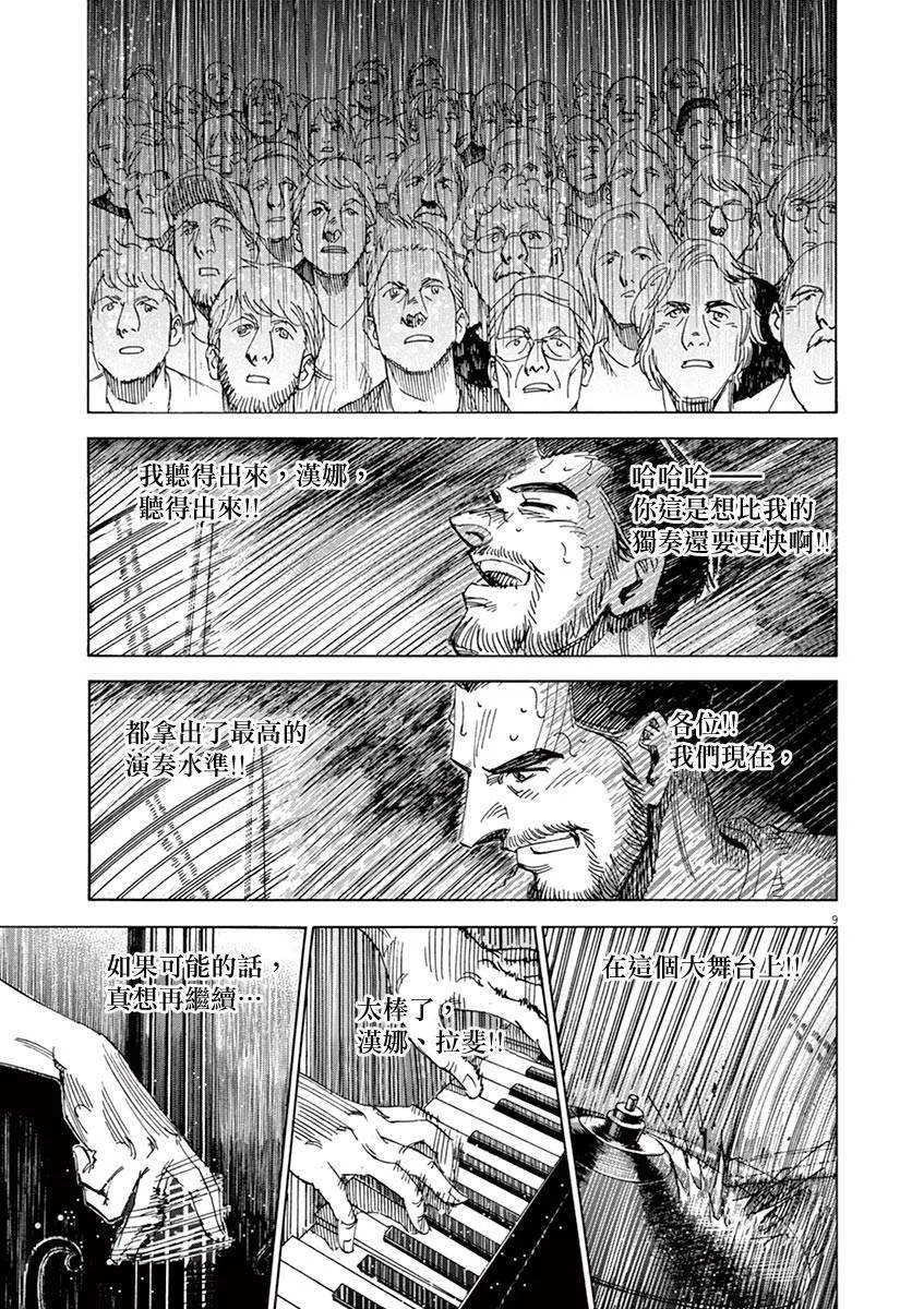 第86话 第9页