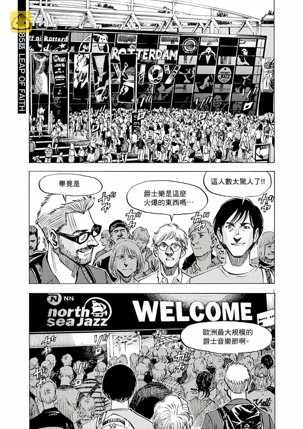 第85话 第1页