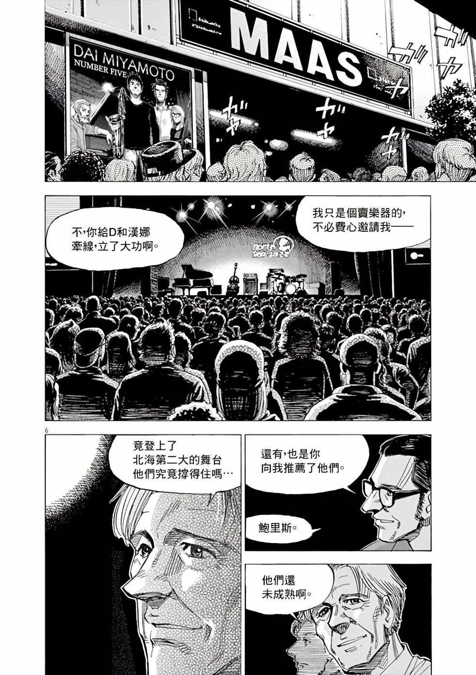 第85话 第6页