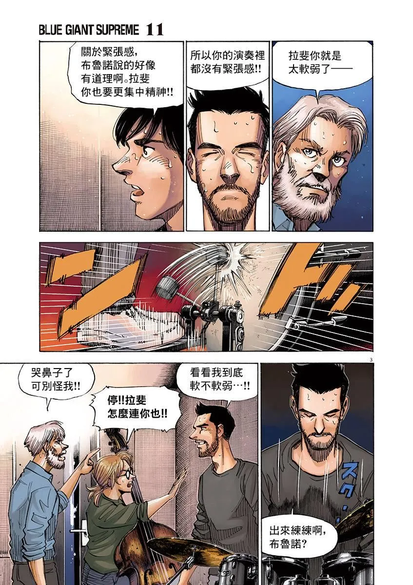 第84话 第3页