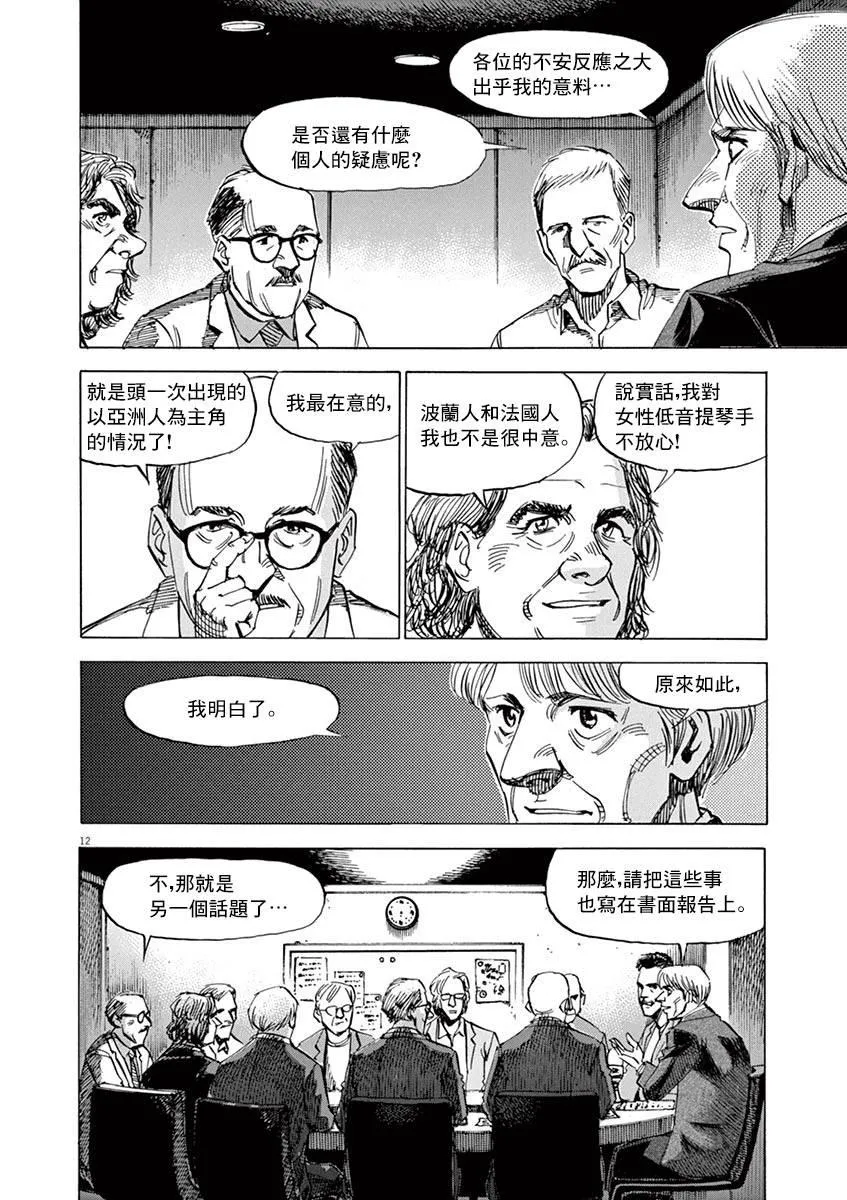 第84话 第12页