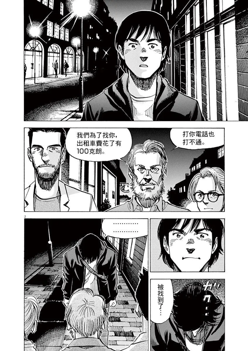 第83话 第2页