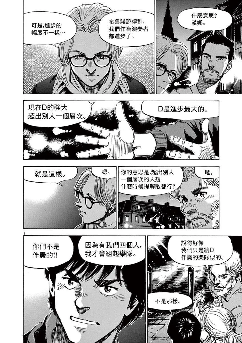 第83话 第8页