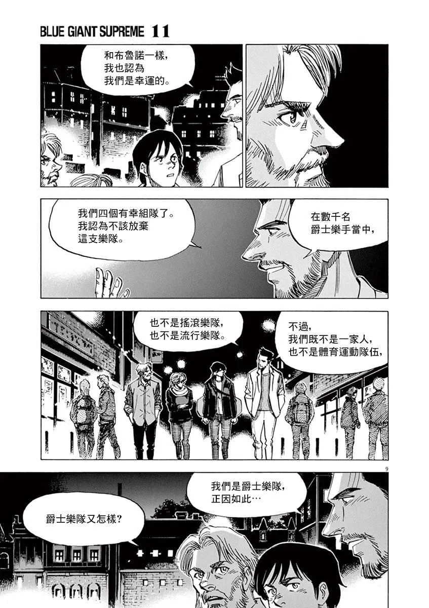 第83话 第9页