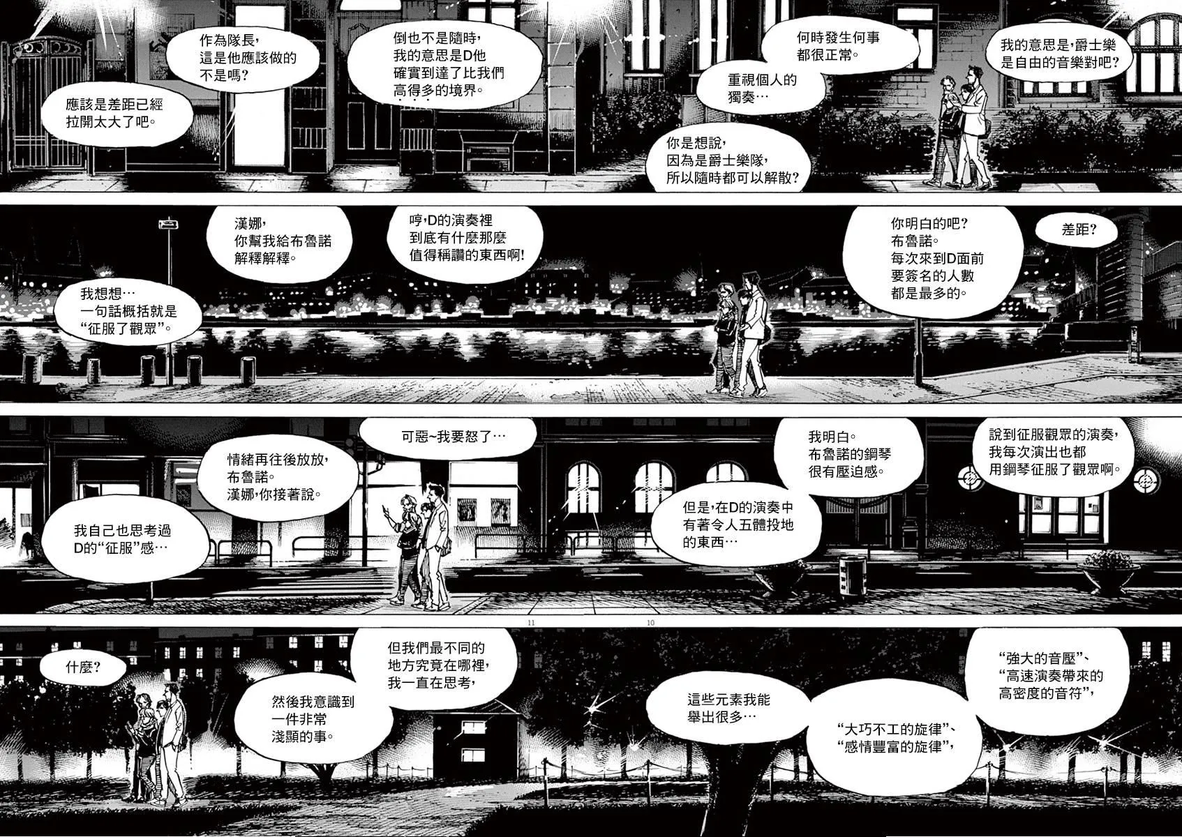 第83话 第10页
