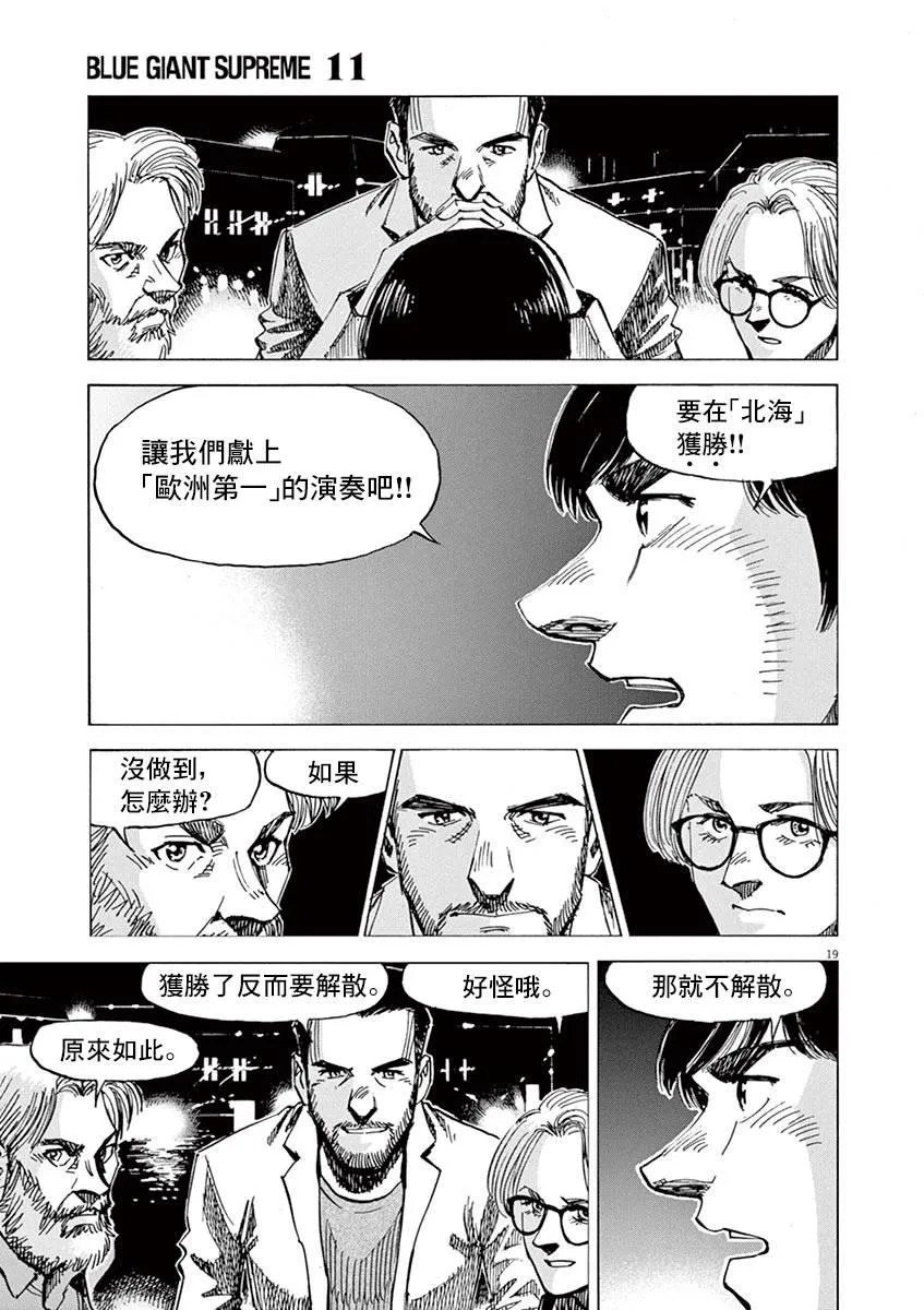 第83话 第18页