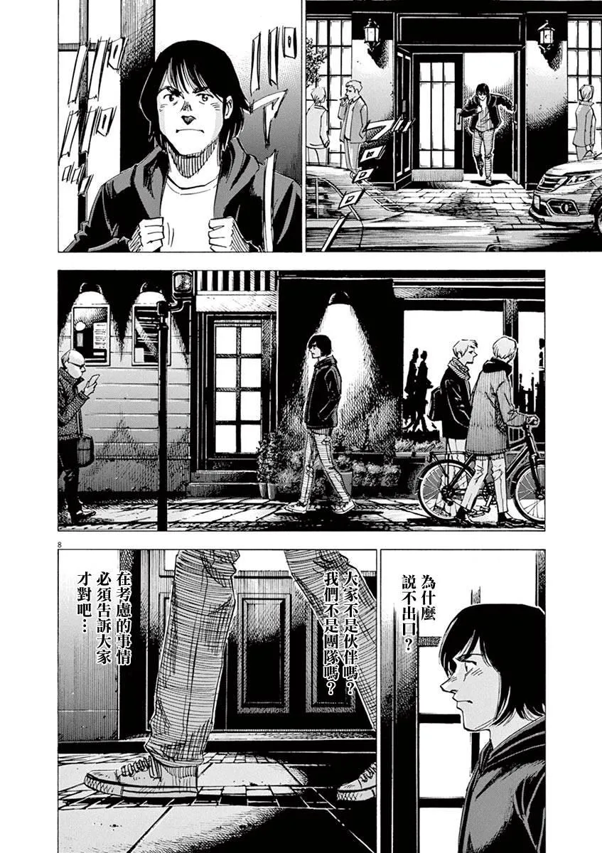 第82话 第8页