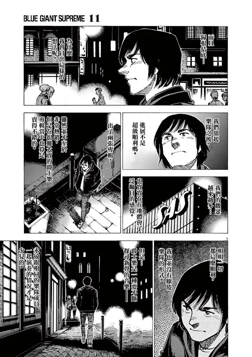 第82话 第9页