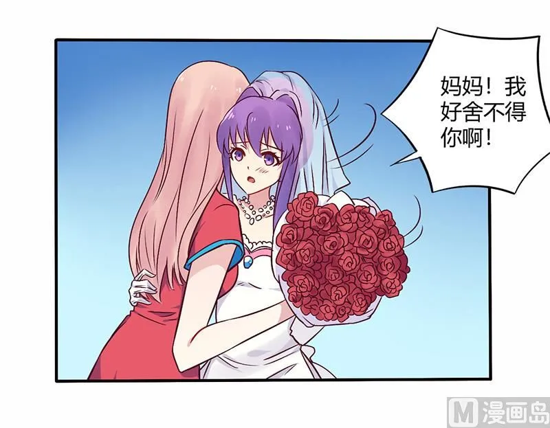 第70话 婚礼！请幸福！ 第3页