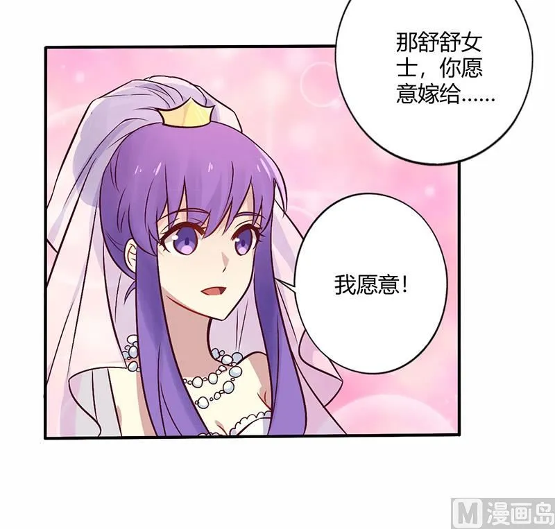 第70话 婚礼！请幸福！ 第17页