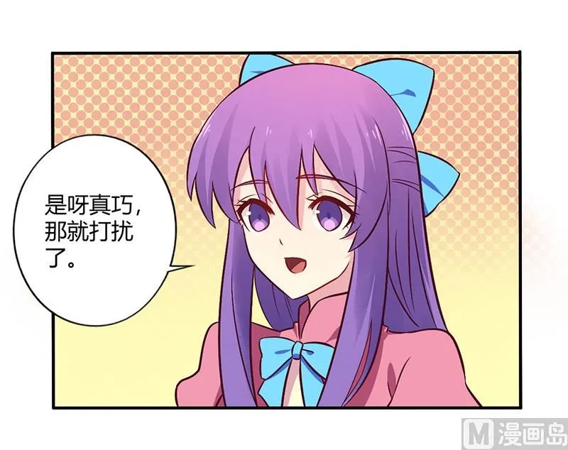 第69话 嫁给我吧！ 第2页