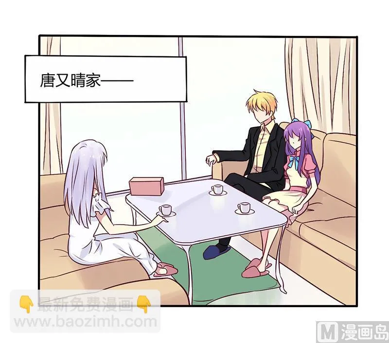 第69话 嫁给我吧！ 第3页