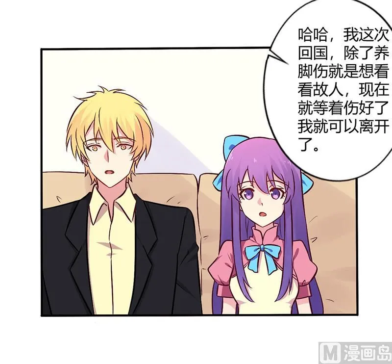 第69话 嫁给我吧！ 第6页