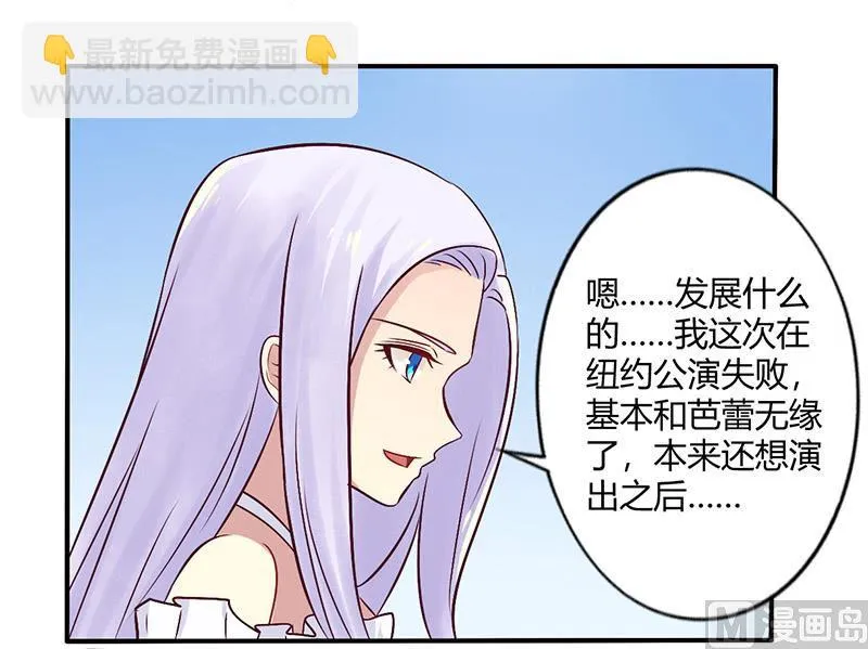 第69话 嫁给我吧！ 第8页