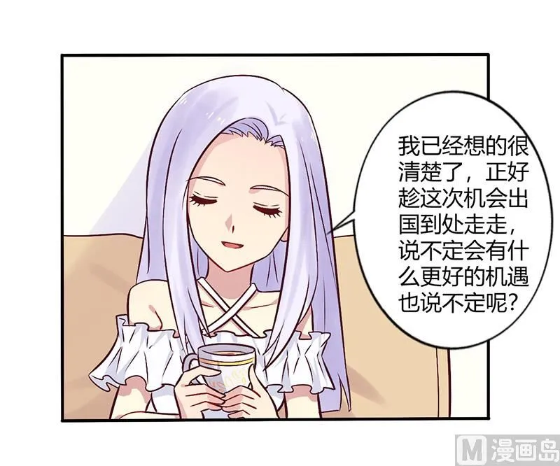 第69话 嫁给我吧！ 第12页
