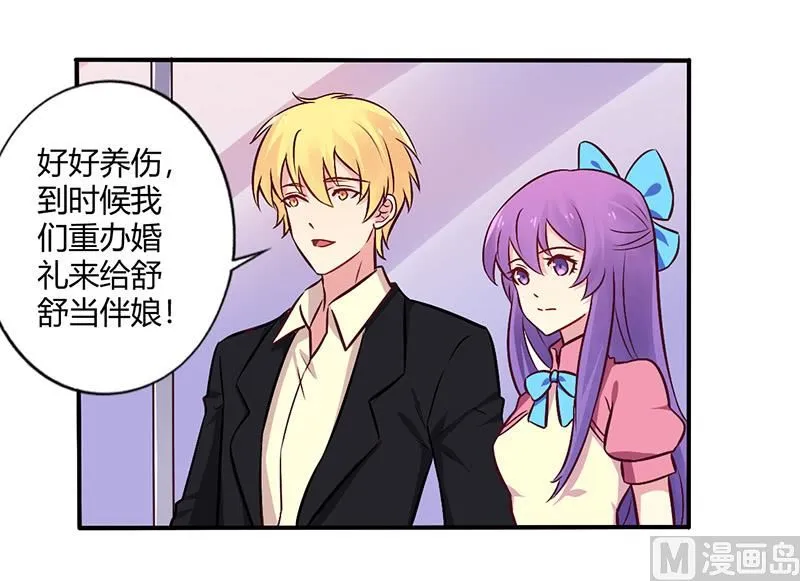 第69话 嫁给我吧！ 第14页
