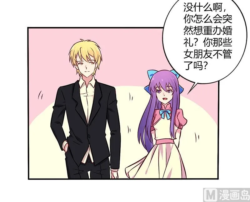 第69话 嫁给我吧！ 第18页