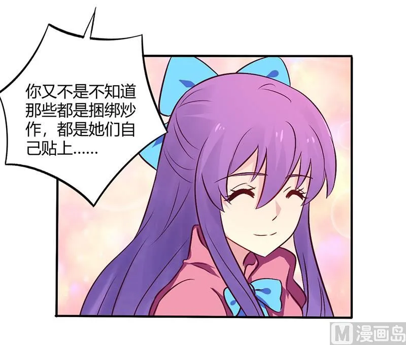 第69话 嫁给我吧！ 第20页