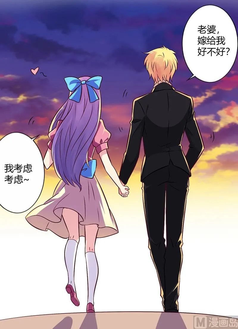 第69话 嫁给我吧！ 第24页