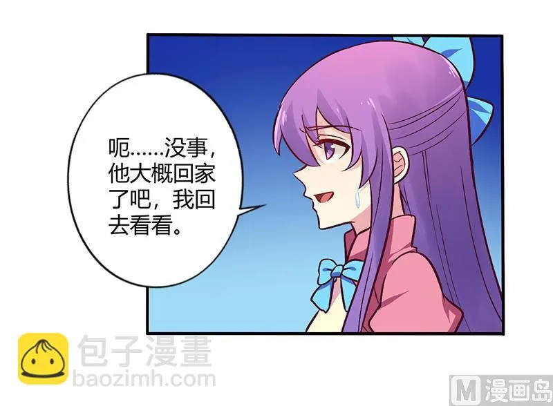 第68话 原来是和女朋友约会… 第6页