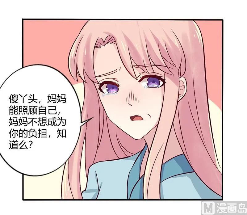 第67话 转瞬被出卖！ 第5页