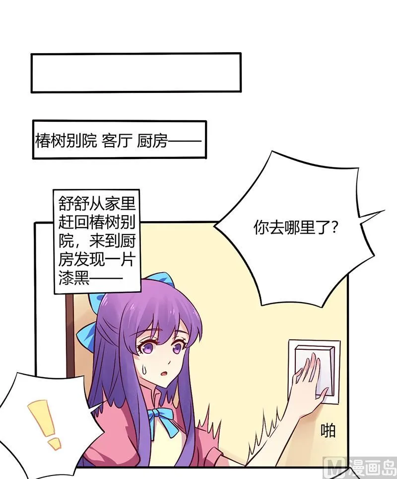 第67话 转瞬被出卖！ 第7页