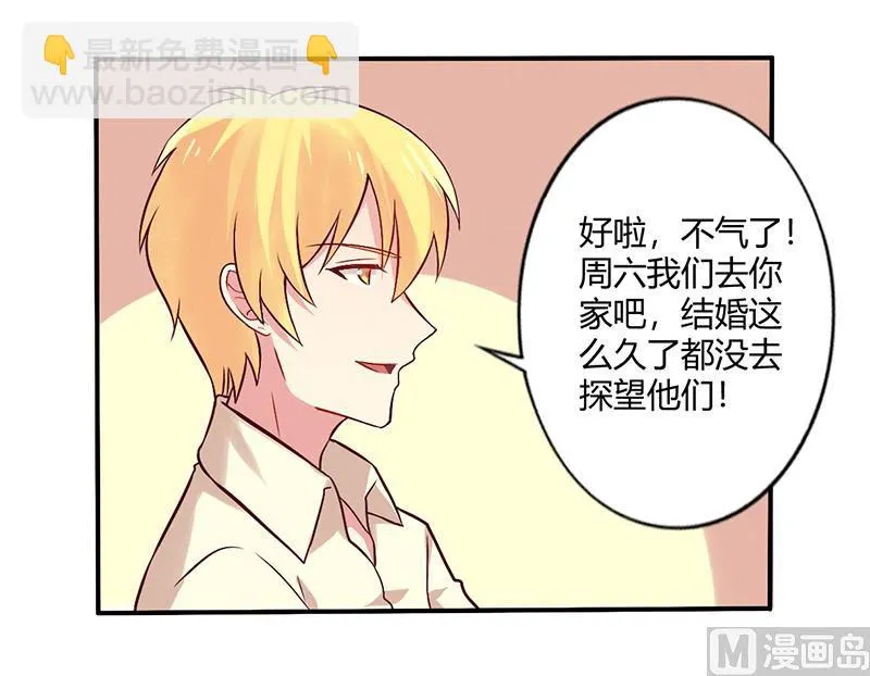 第66话 拜访刘家 第8页