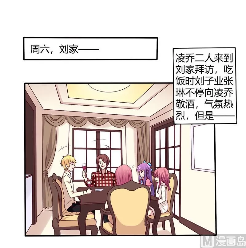第66话 拜访刘家 第13页