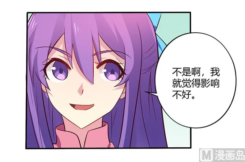 第65话 闺蜜难防 第5页