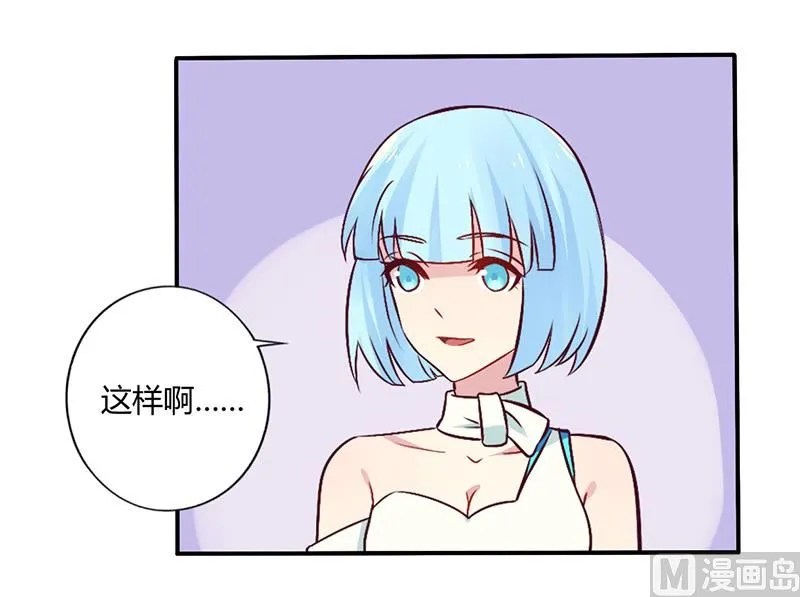 第65话 闺蜜难防 第6页