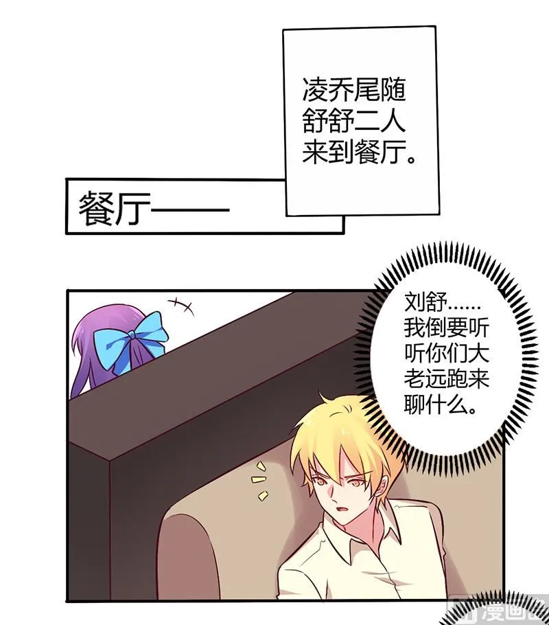 第65话 闺蜜难防 第8页