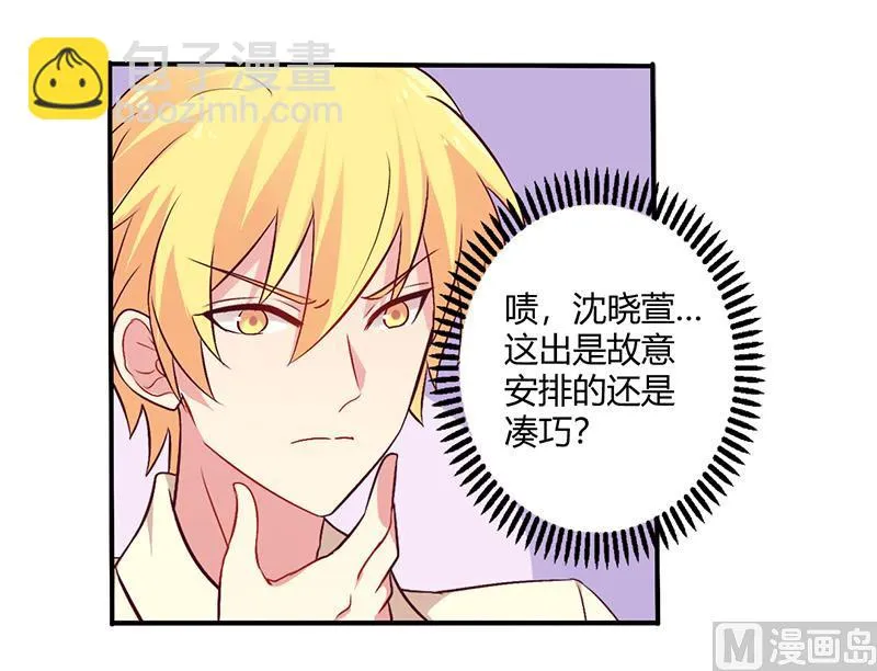 第65话 闺蜜难防 第10页