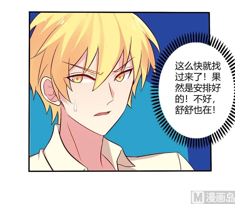第65话 闺蜜难防 第12页