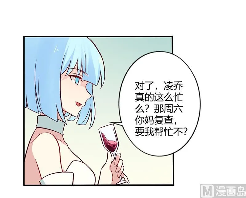 第65话 闺蜜难防 第13页