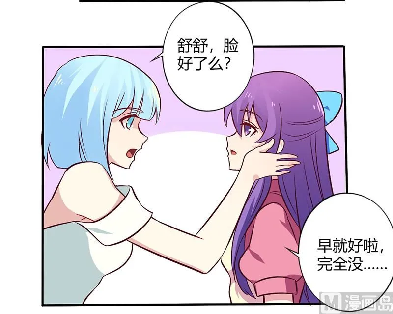 第65话 闺蜜难防 第15页