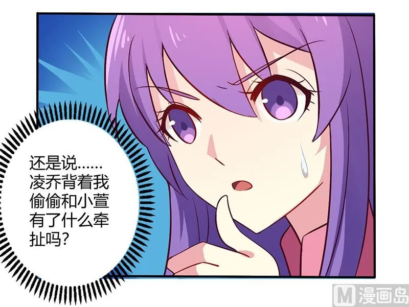 第65话 闺蜜难防 第22页