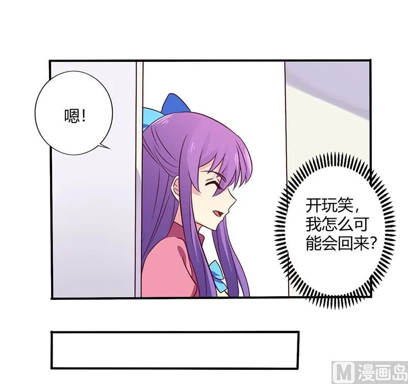 第63话 我怎么可能会回来！ 第7页