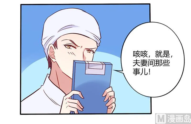 第64话 女朋友？那又是谁 第5页