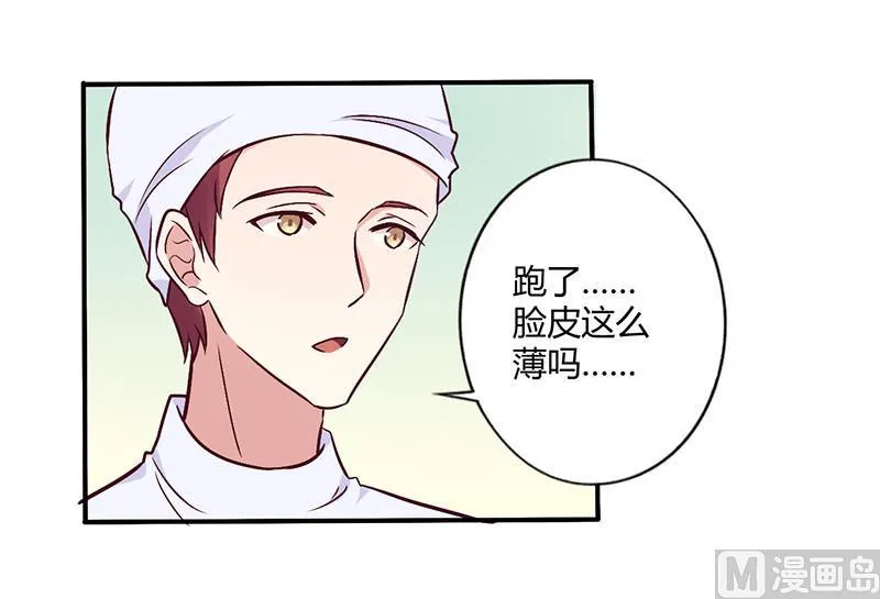 第64话 女朋友？那又是谁 第8页