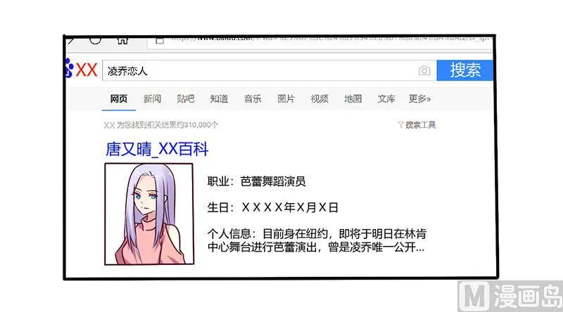 第64话 女朋友？那又是谁 第14页