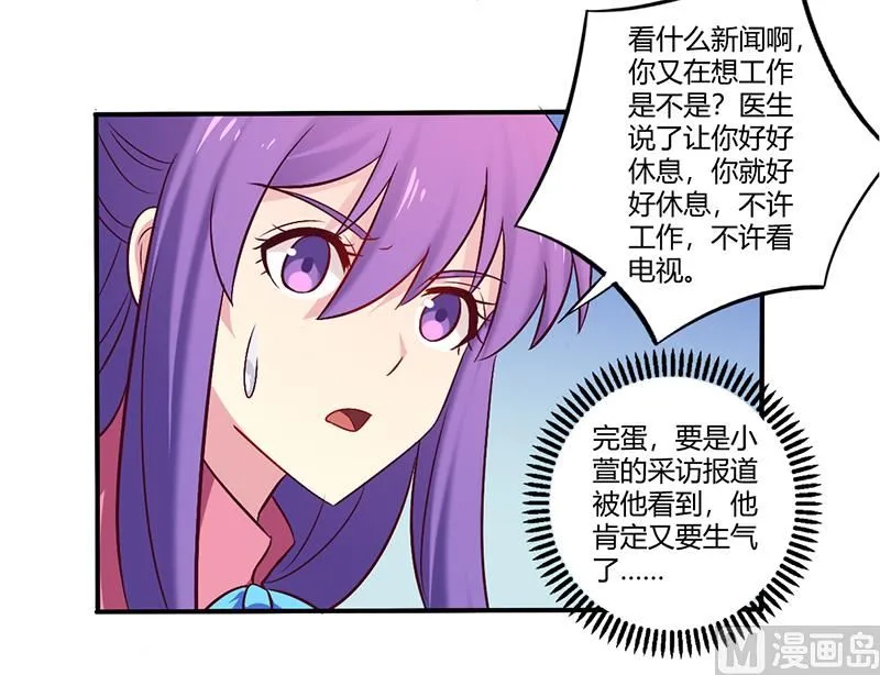 第62话 叫声老公听听 第17页