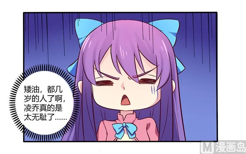 第62话 叫声老公听听 第21页