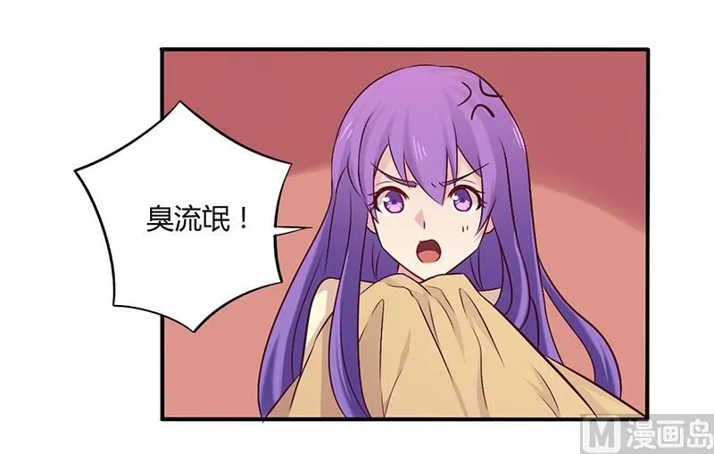 第59话 我看你是想灭火 第5页
