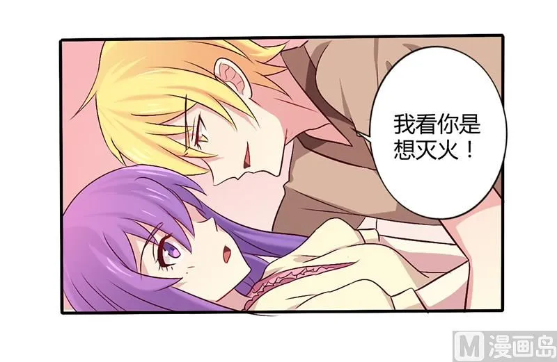 第59话 我看你是想灭火 第14页