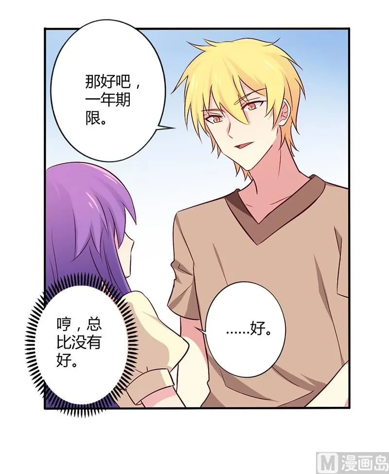 第59话 我看你是想灭火 第23页