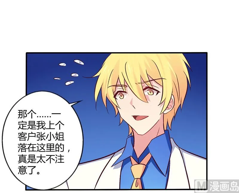 第58话 感觉真不错 第7页