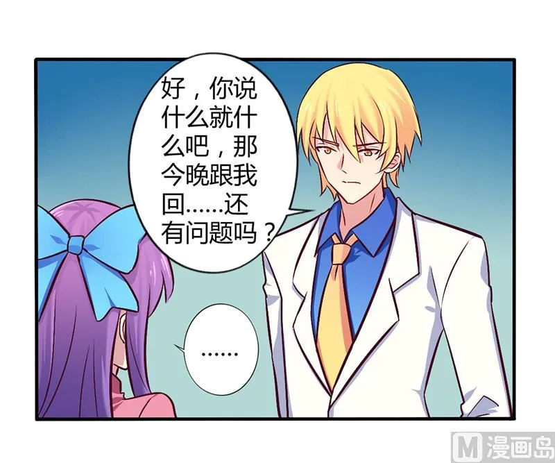 第58话 感觉真不错 第13页